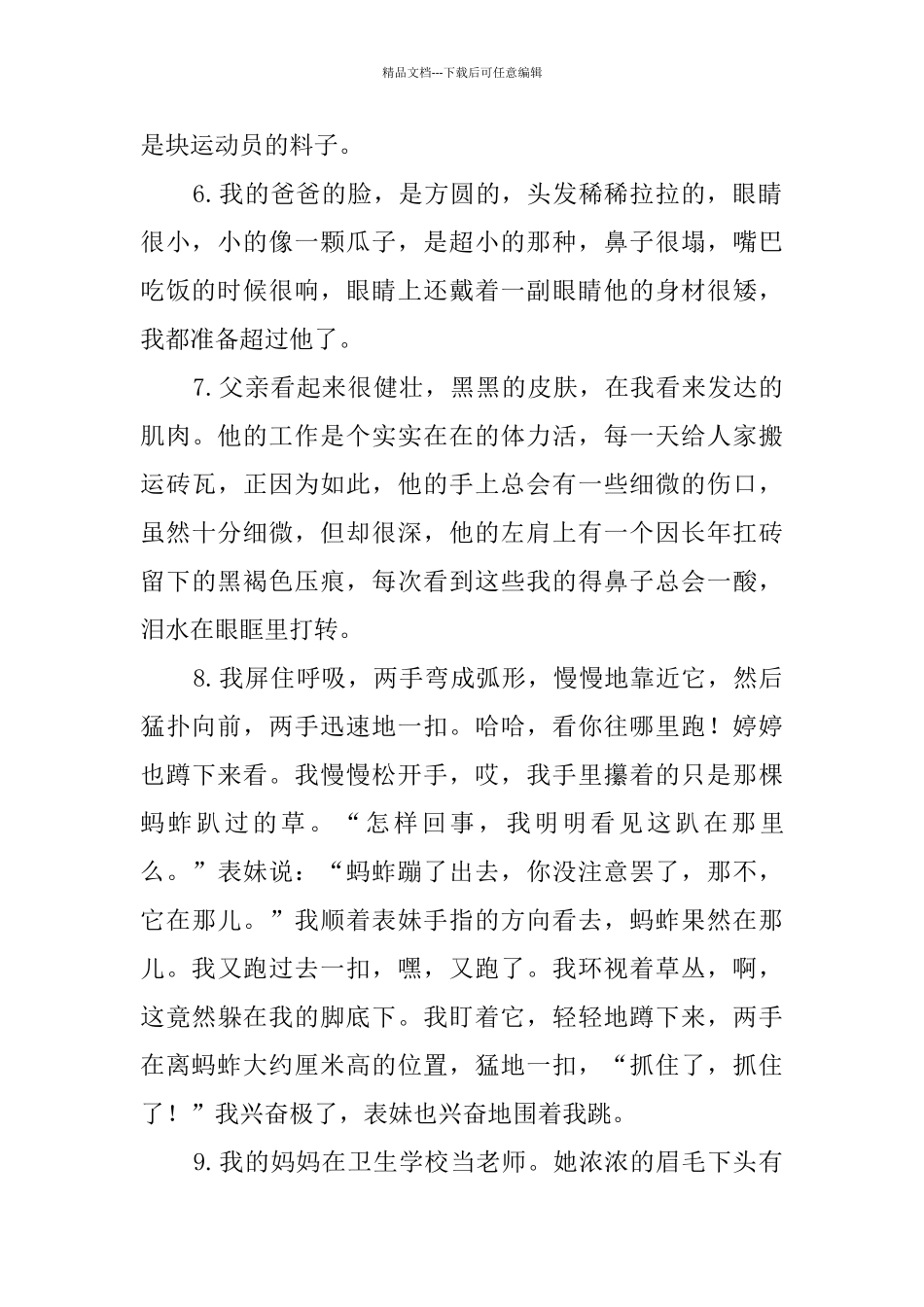 人物细节描写的句子_第2页