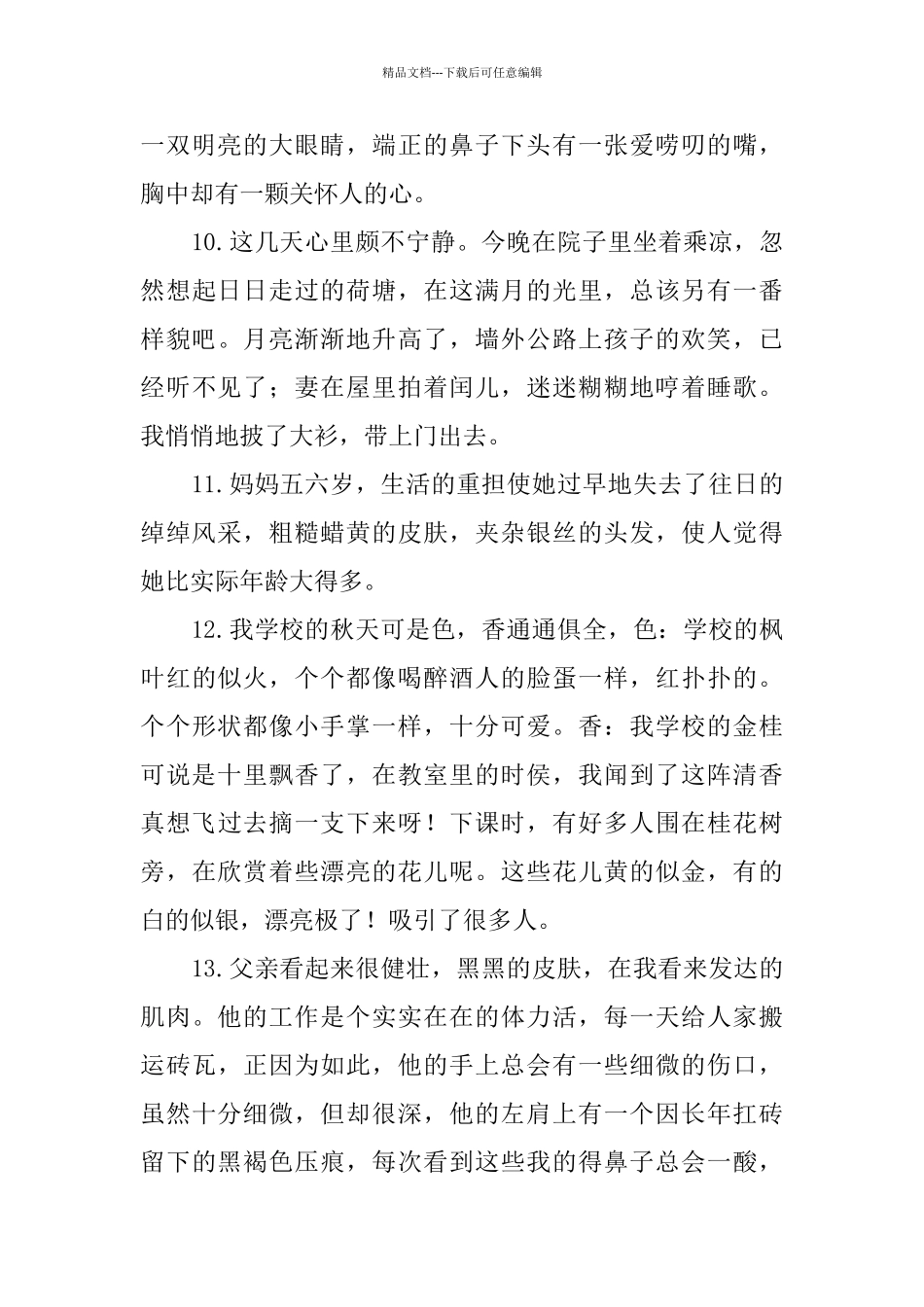 人物细节描写的句子_第3页