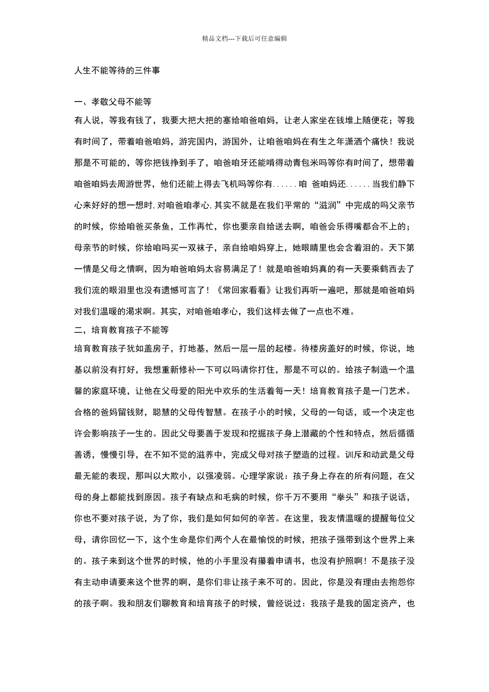 人生不能等待的三件事_第1页