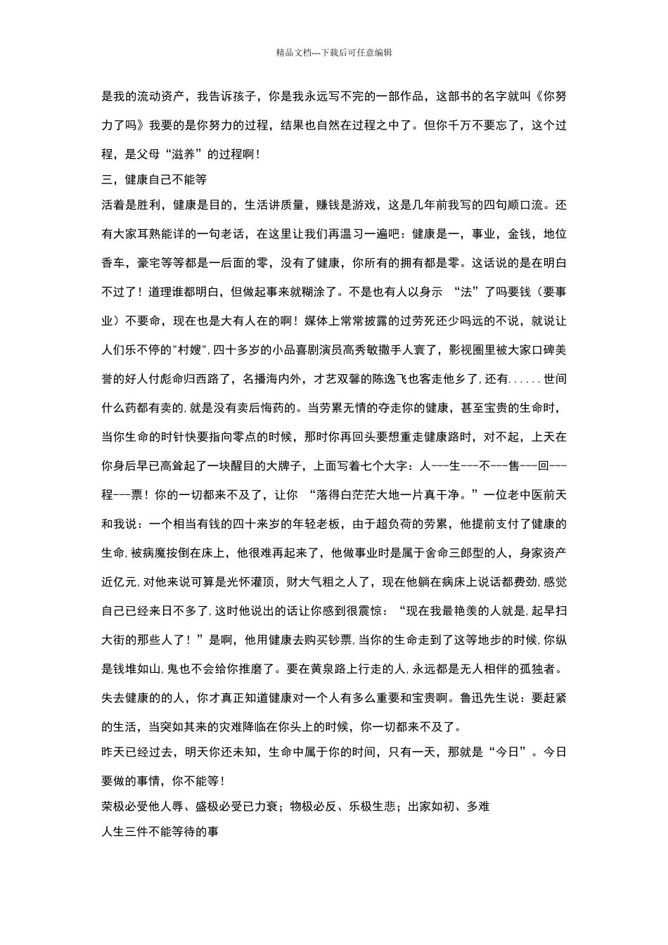 人生不能等待的三件事_第2页
