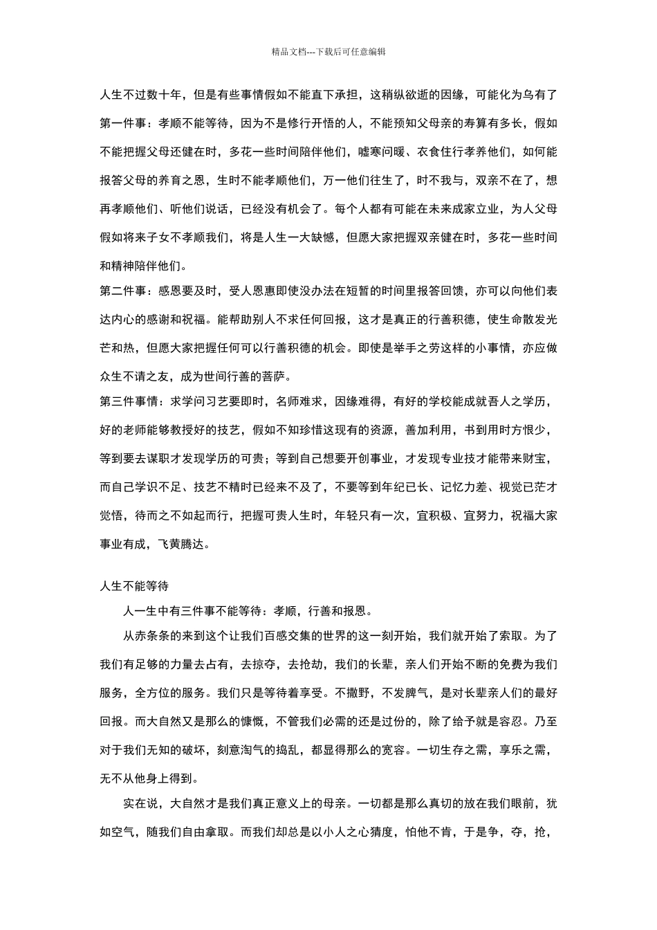 人生不能等待的三件事_第3页