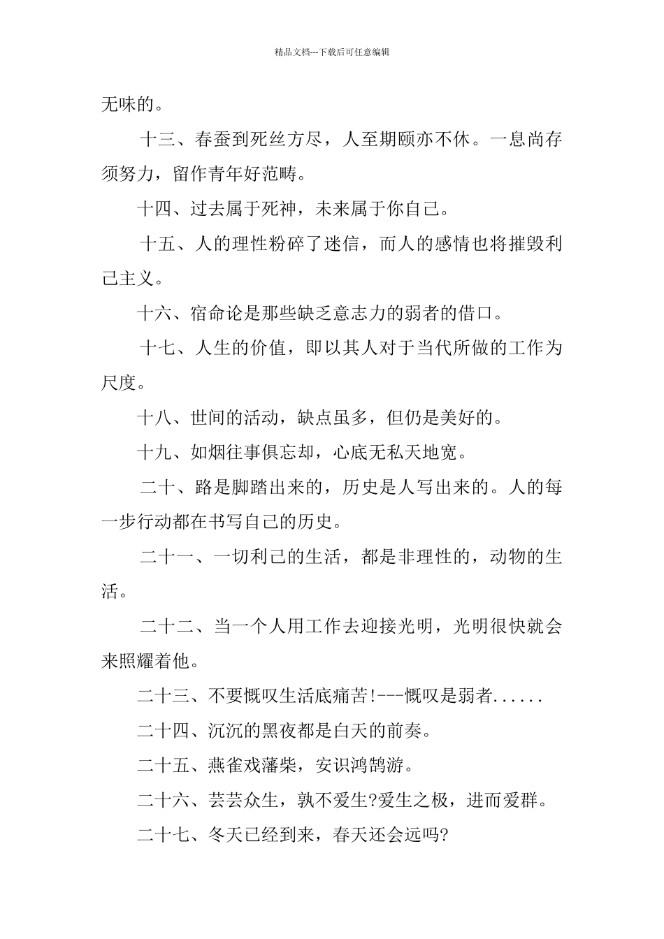 人生励志座右铭_第2页