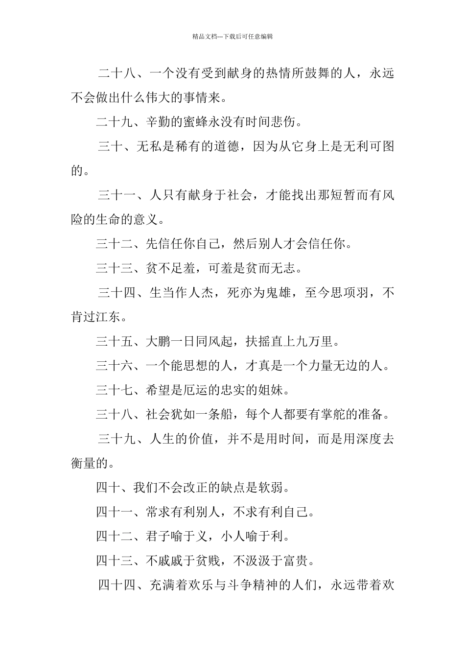 人生励志座右铭_第3页