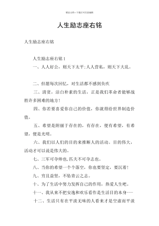 人生励志座右铭
