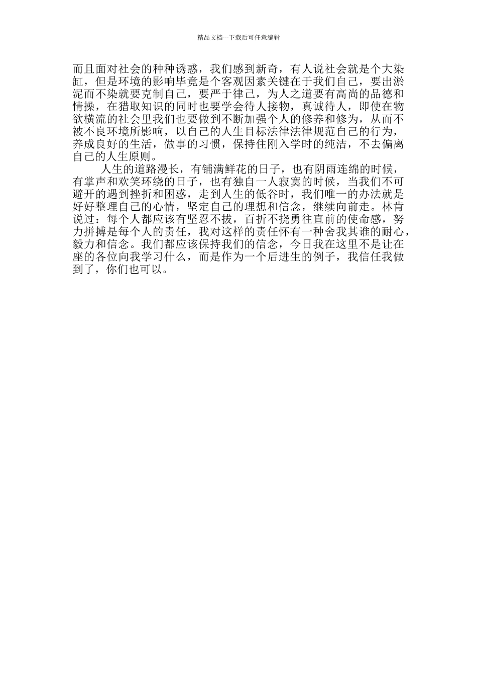人生励志演讲稿致辞_第2页