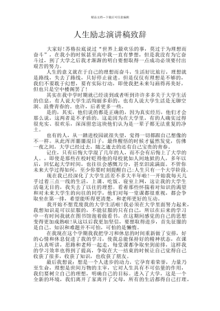 人生励志演讲稿致辞