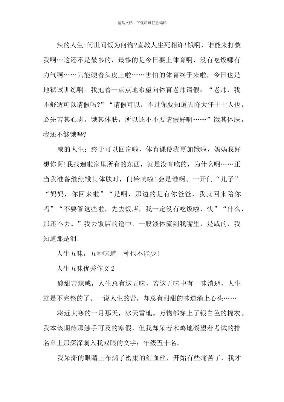 人生五味优秀作文5篇_第2页