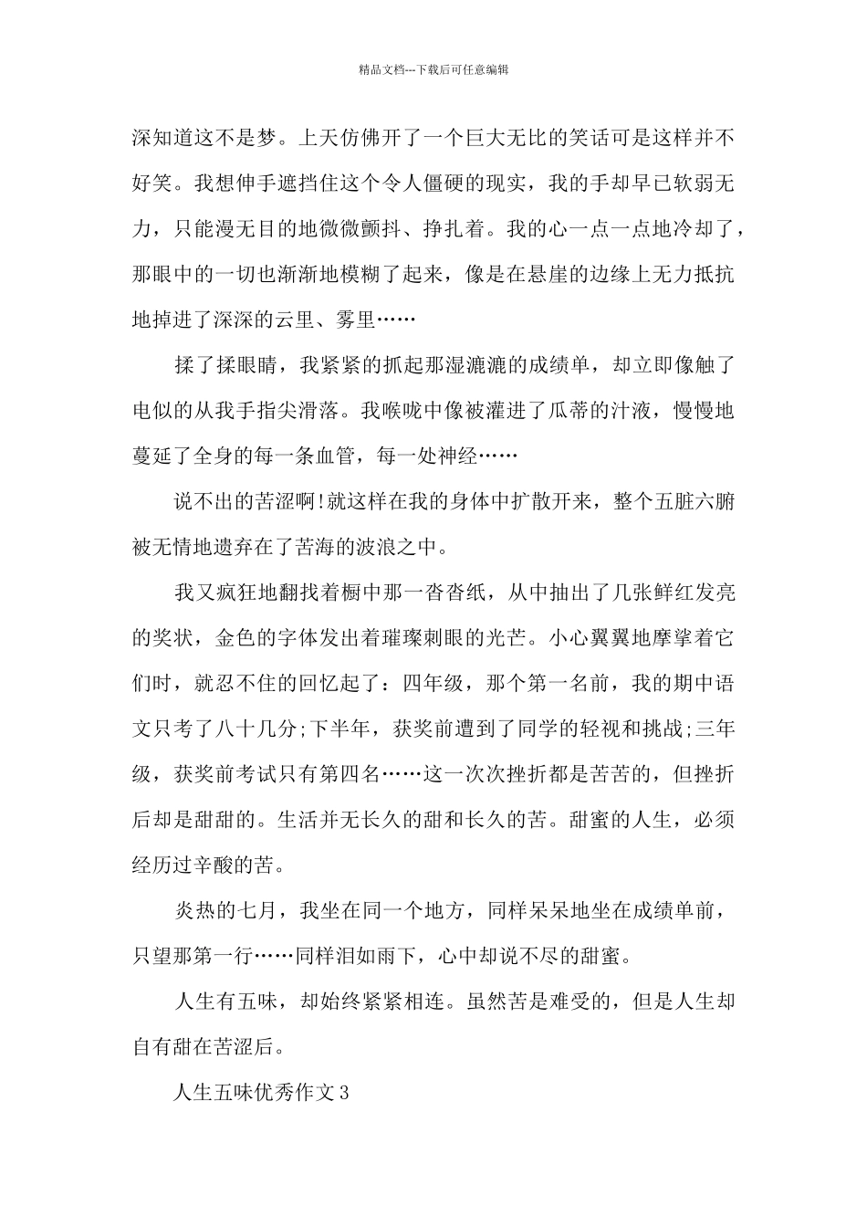 人生五味优秀作文5篇_第3页