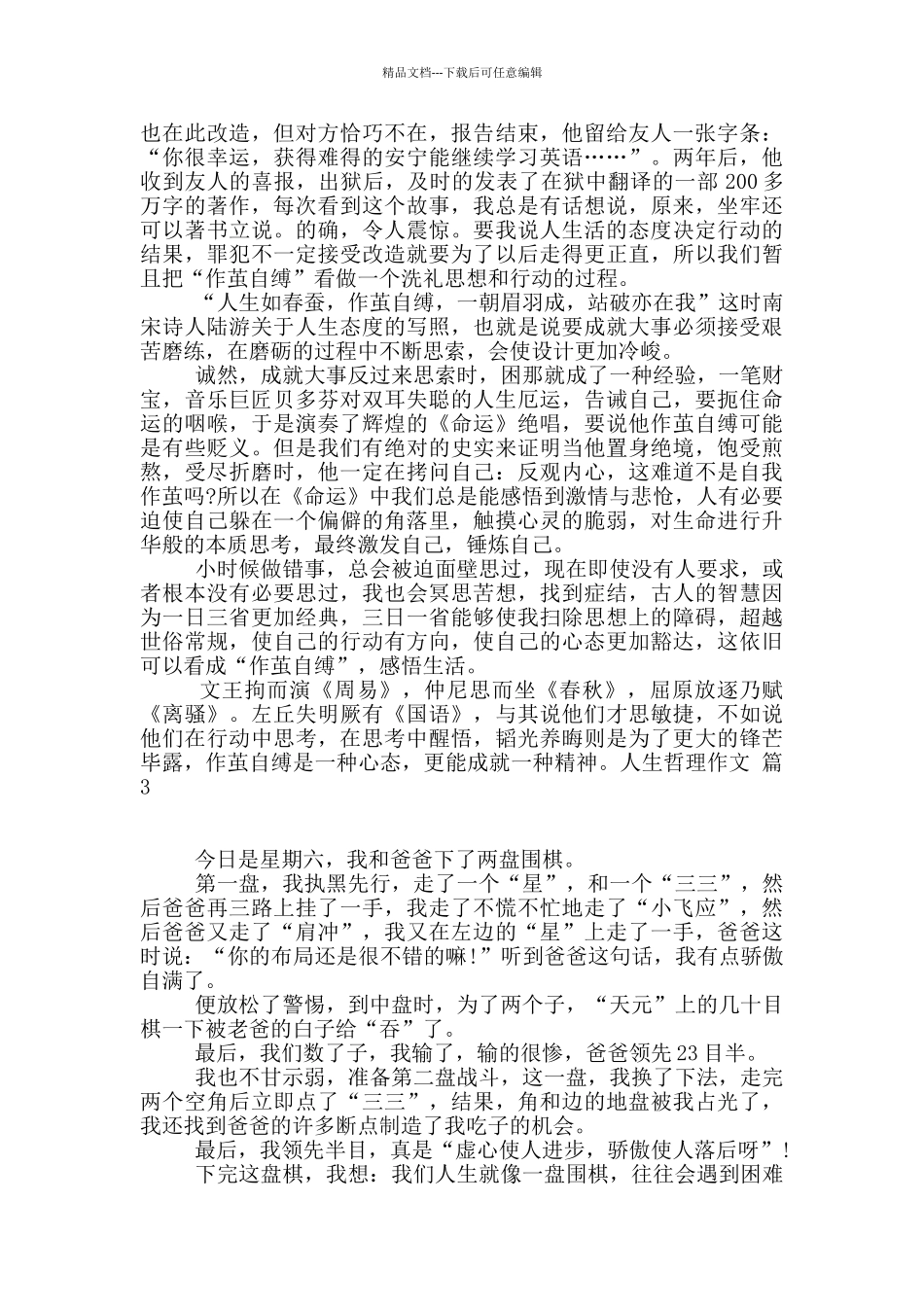 人生哲理作文合集7篇_第2页