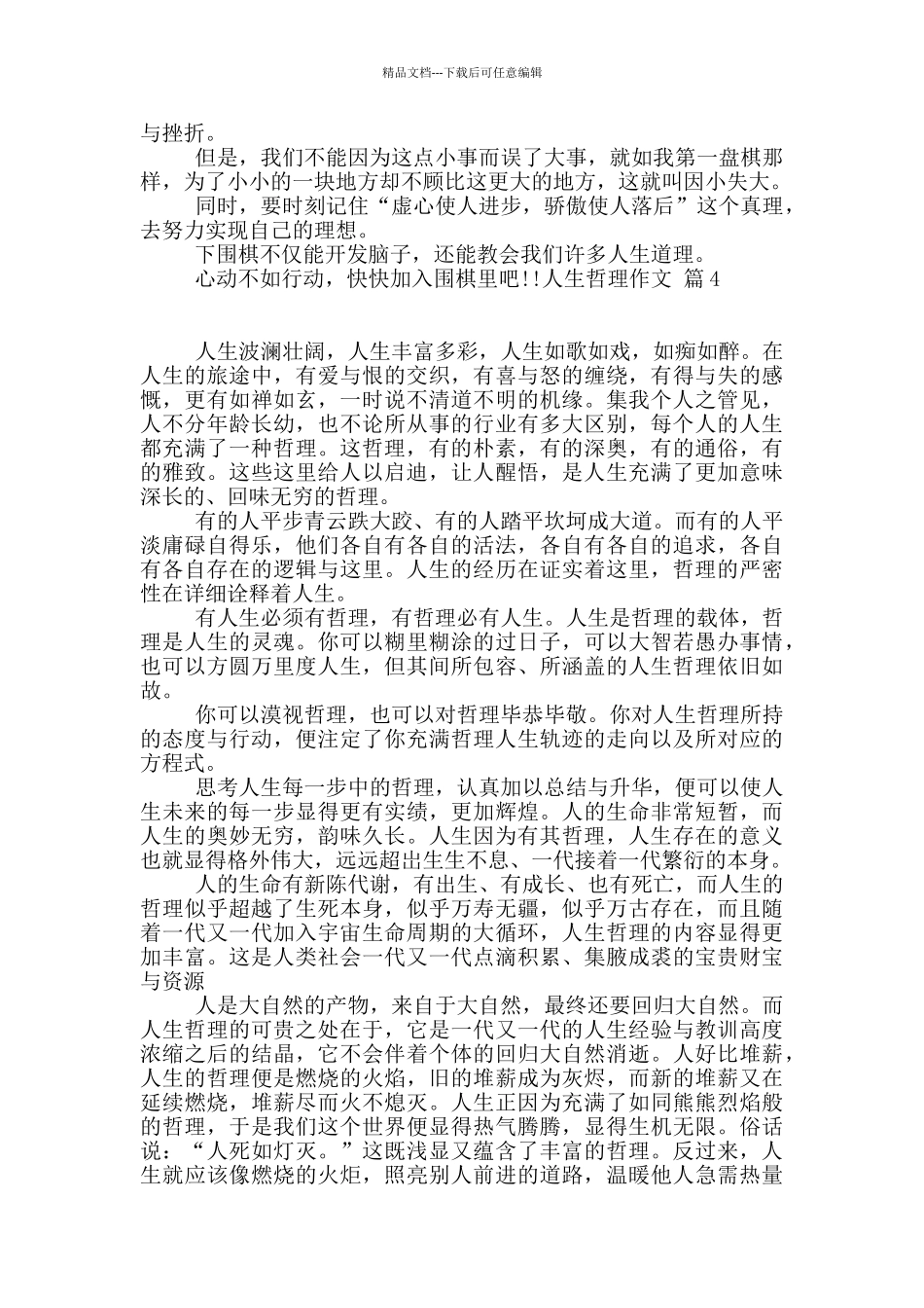 人生哲理作文合集7篇_第3页