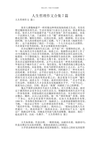 人生哲理作文合集7篇