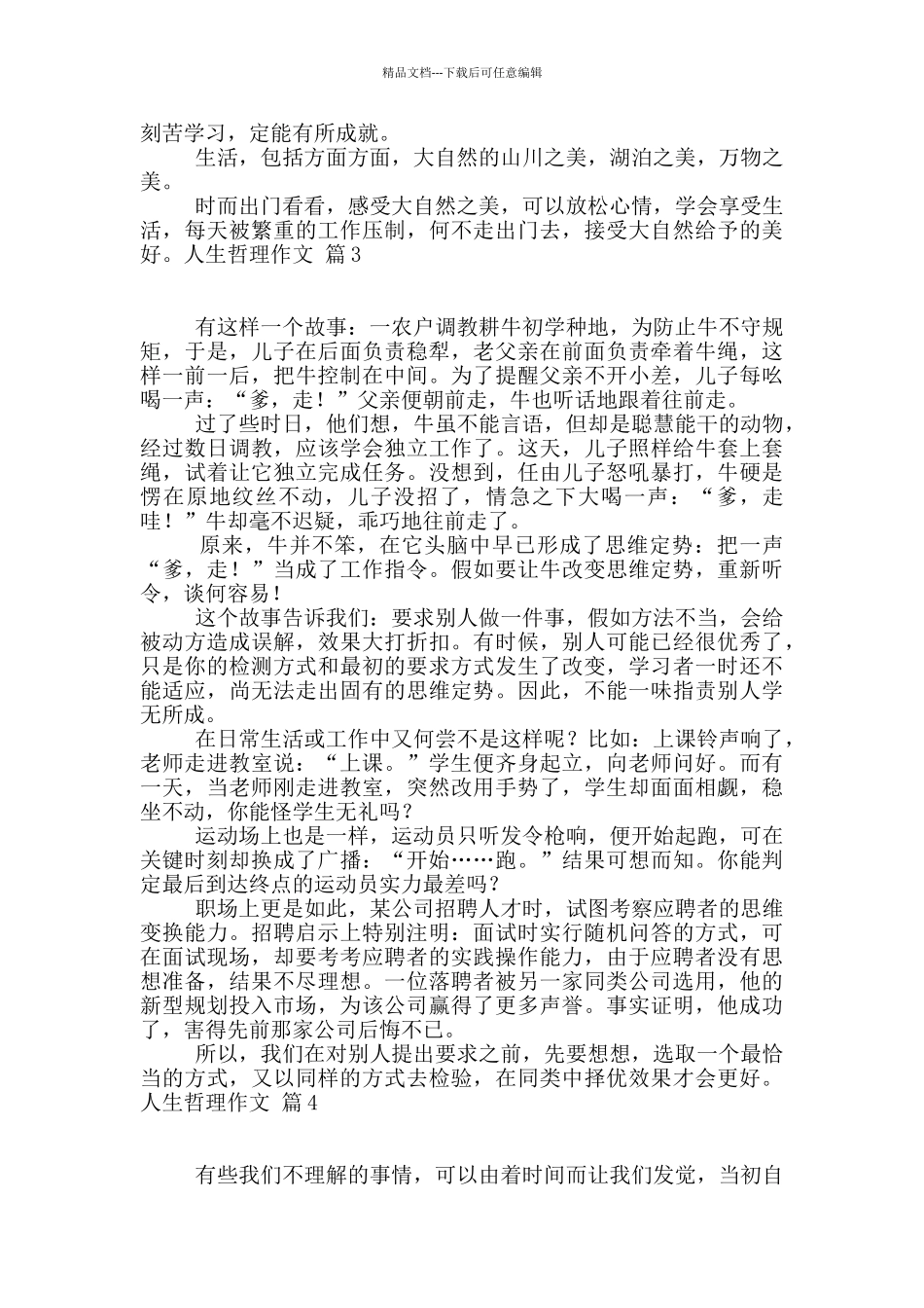 人生哲理作文六篇_第2页