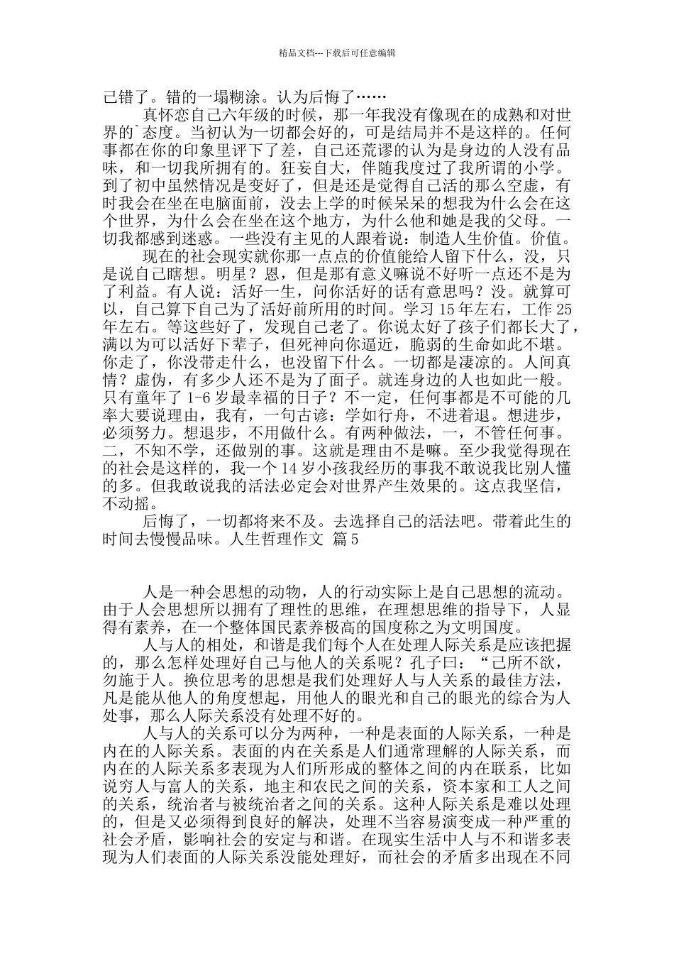 人生哲理作文六篇_第3页