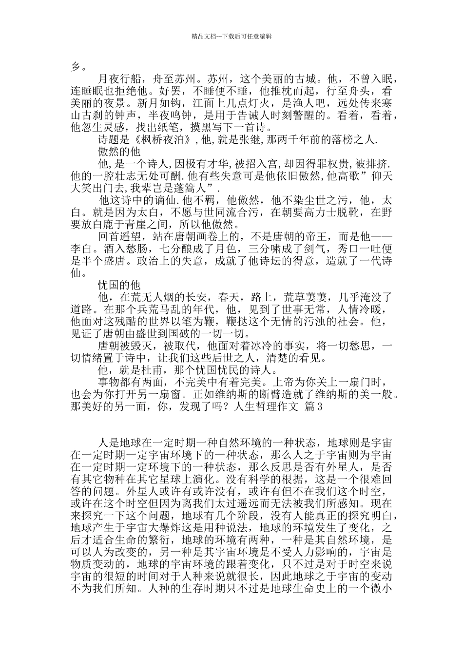 人生哲理作文八篇_第2页