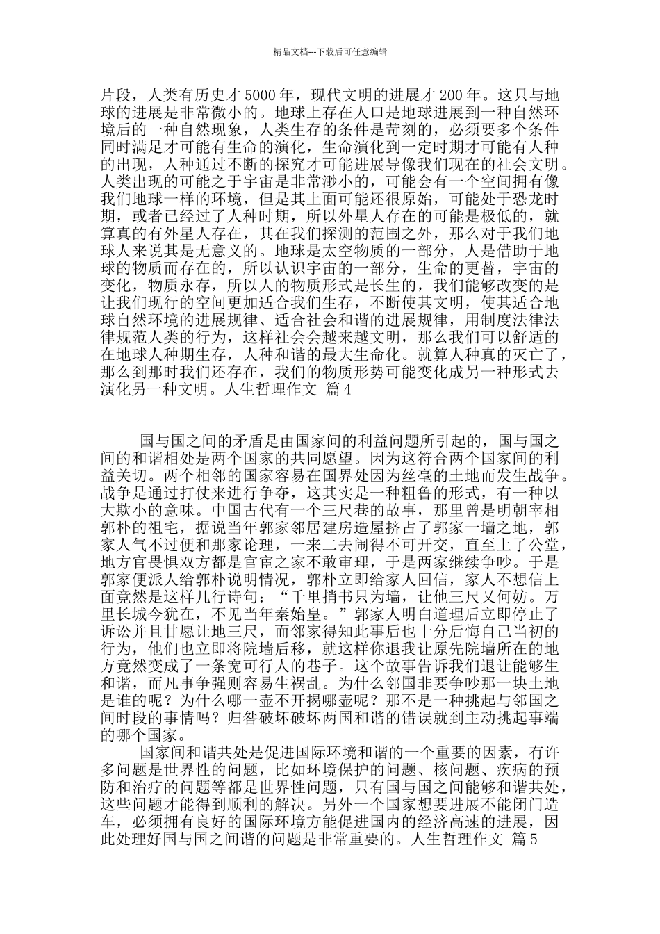 人生哲理作文八篇_第3页