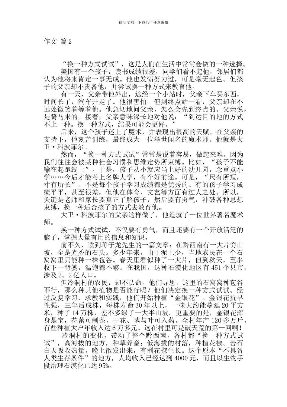 人生哲理作文合集九篇_第2页