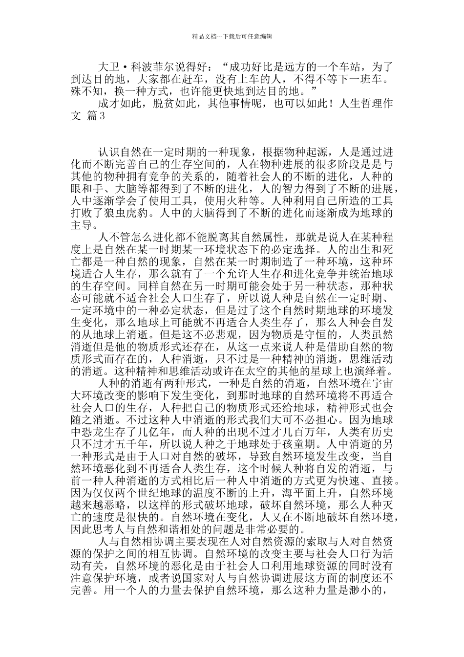 人生哲理作文合集九篇_第3页