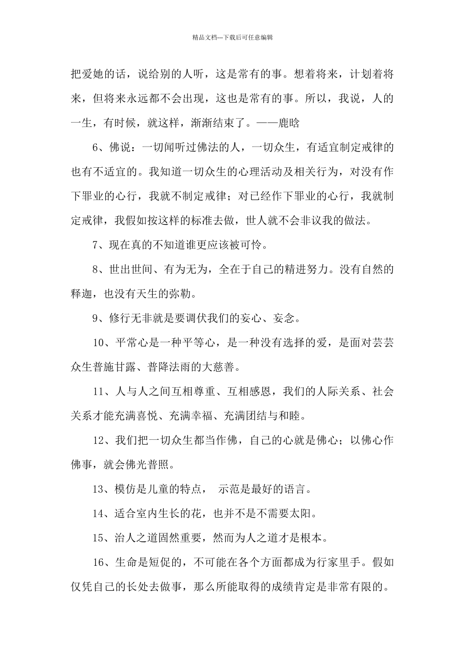 人生哲理的语录合集95句_第2页