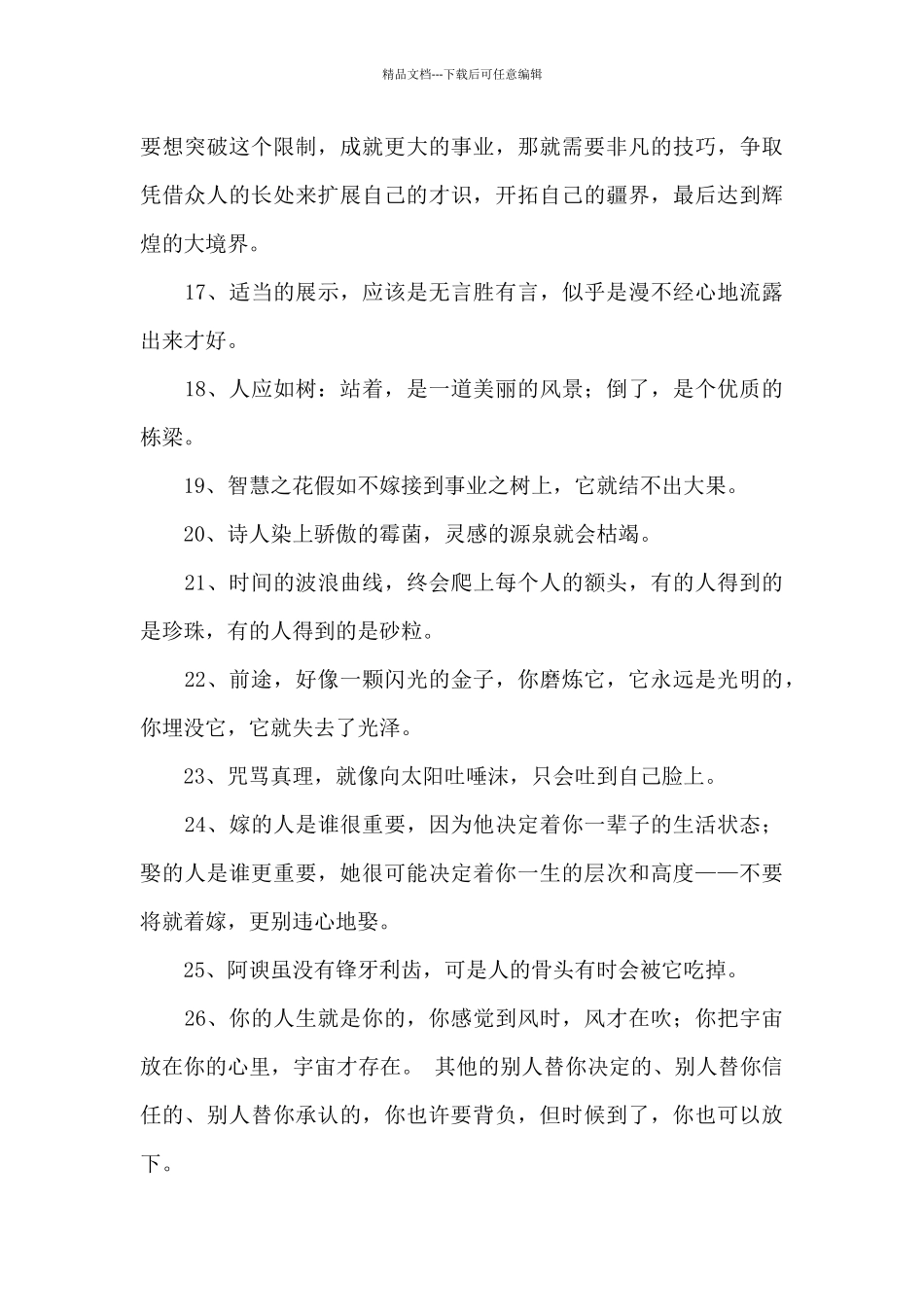 人生哲理的语录合集95句_第3页