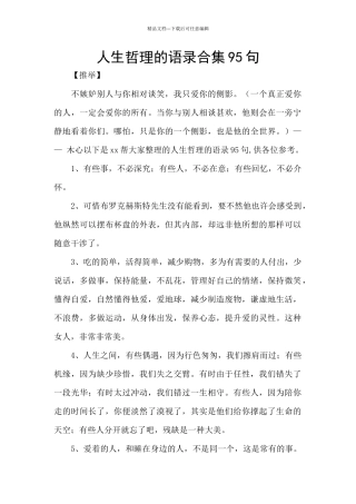 人生哲理的语录合集95句