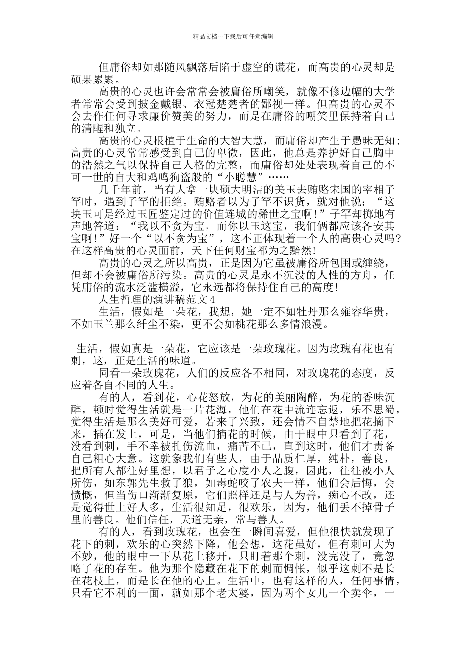 人生哲理的演讲稿范文5篇_第3页