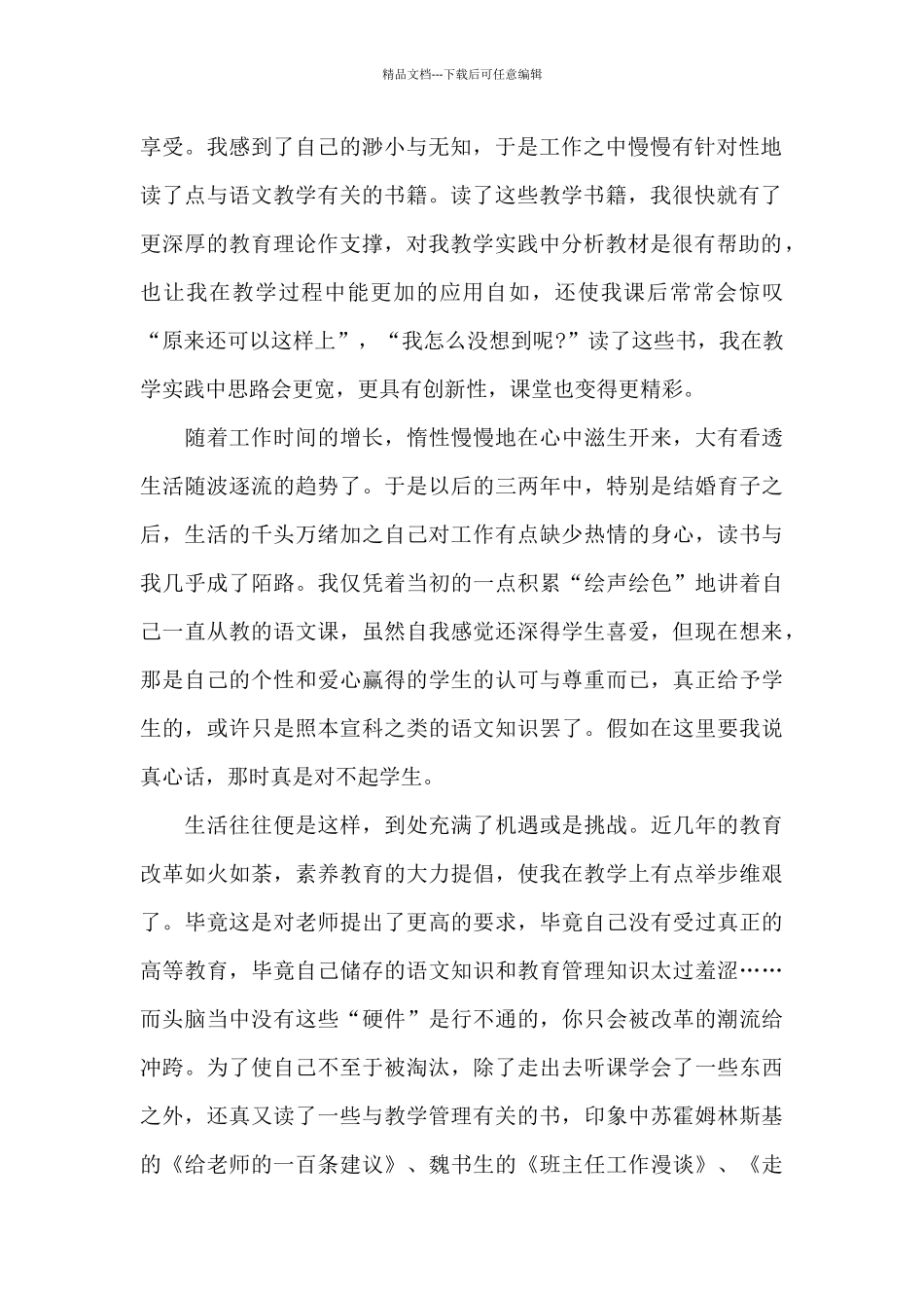 人生因读书而精彩演讲稿_第2页