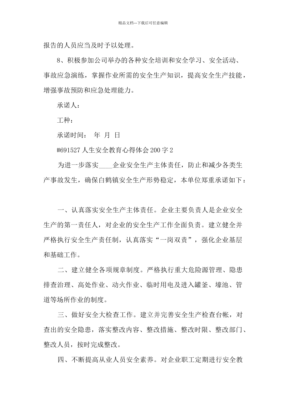 人生安全教育心得体会200字_第2页