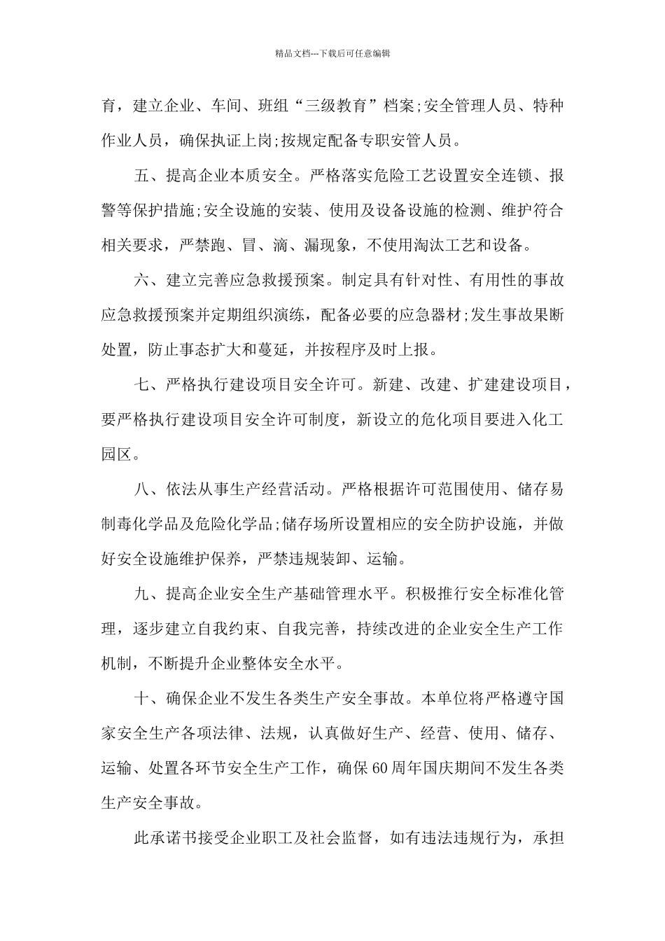 人生安全教育心得体会200字_第3页