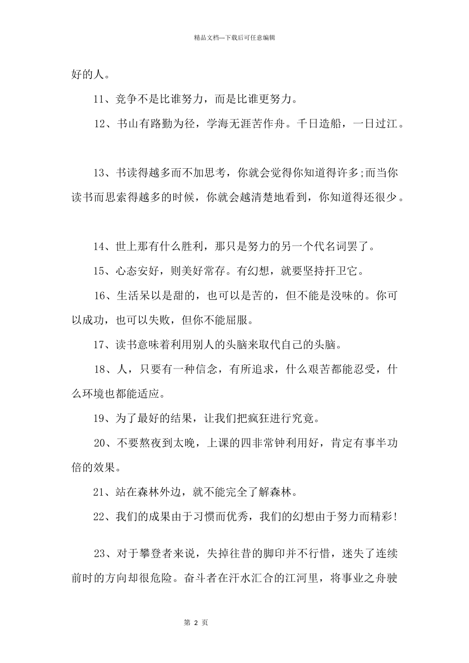 人生就像跑步励志句子_第2页