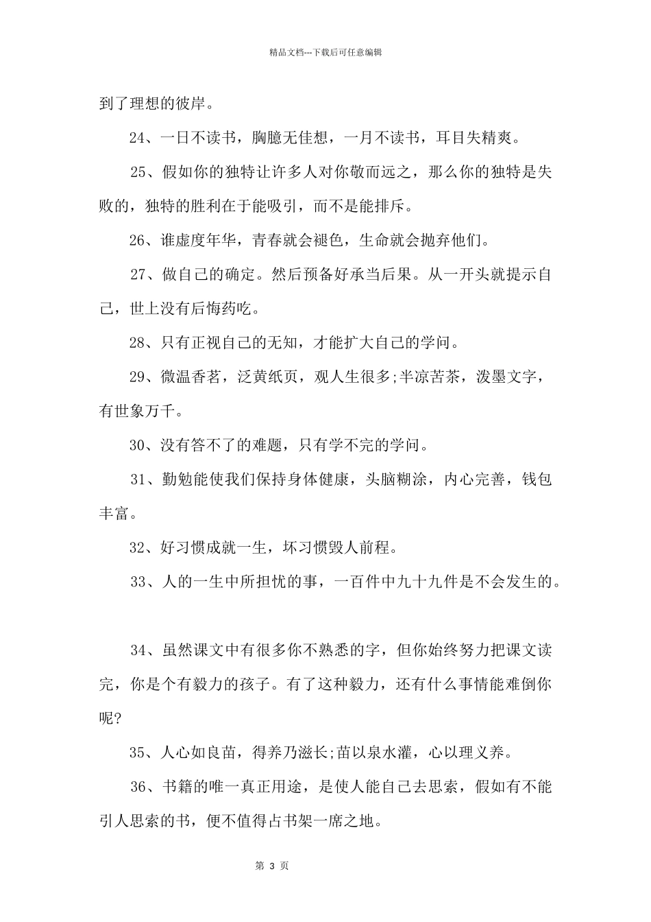 人生就像跑步励志句子_第3页