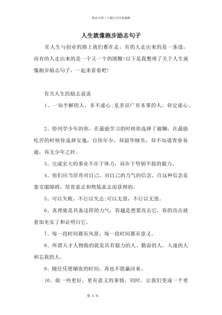 人生就像跑步励志句子