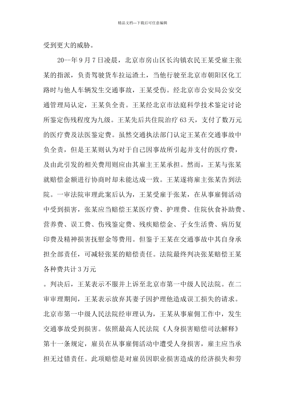 人生安全教育心得_第3页