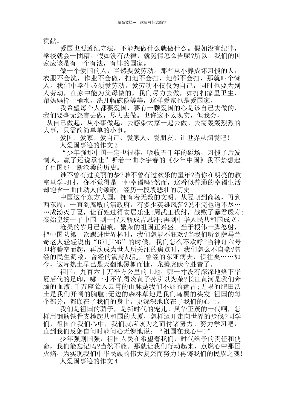 人爱国事迹700字_第2页