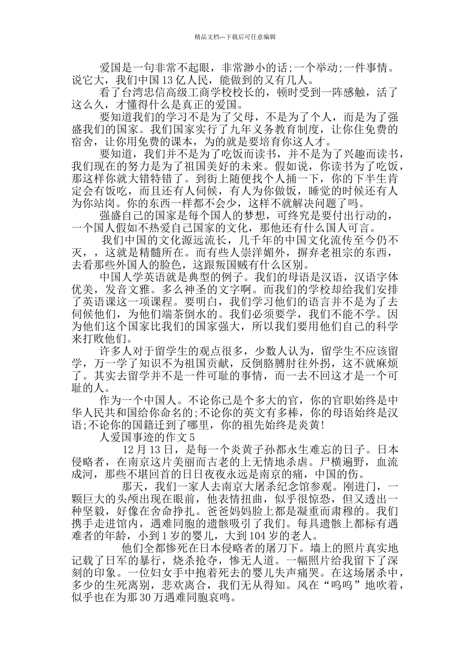 人爱国事迹700字_第3页