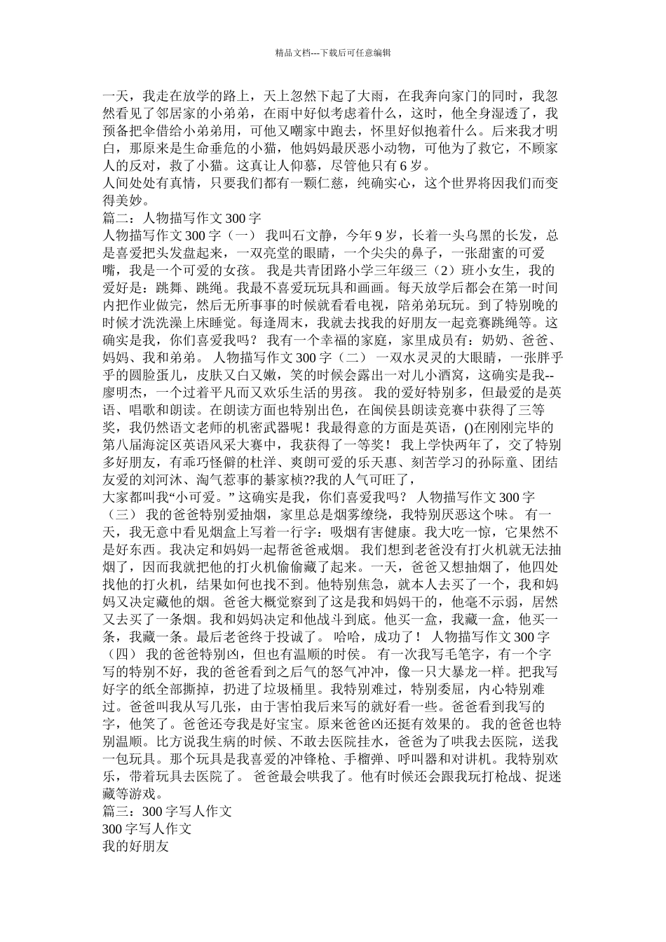 人物描写作文300字精选_第2页