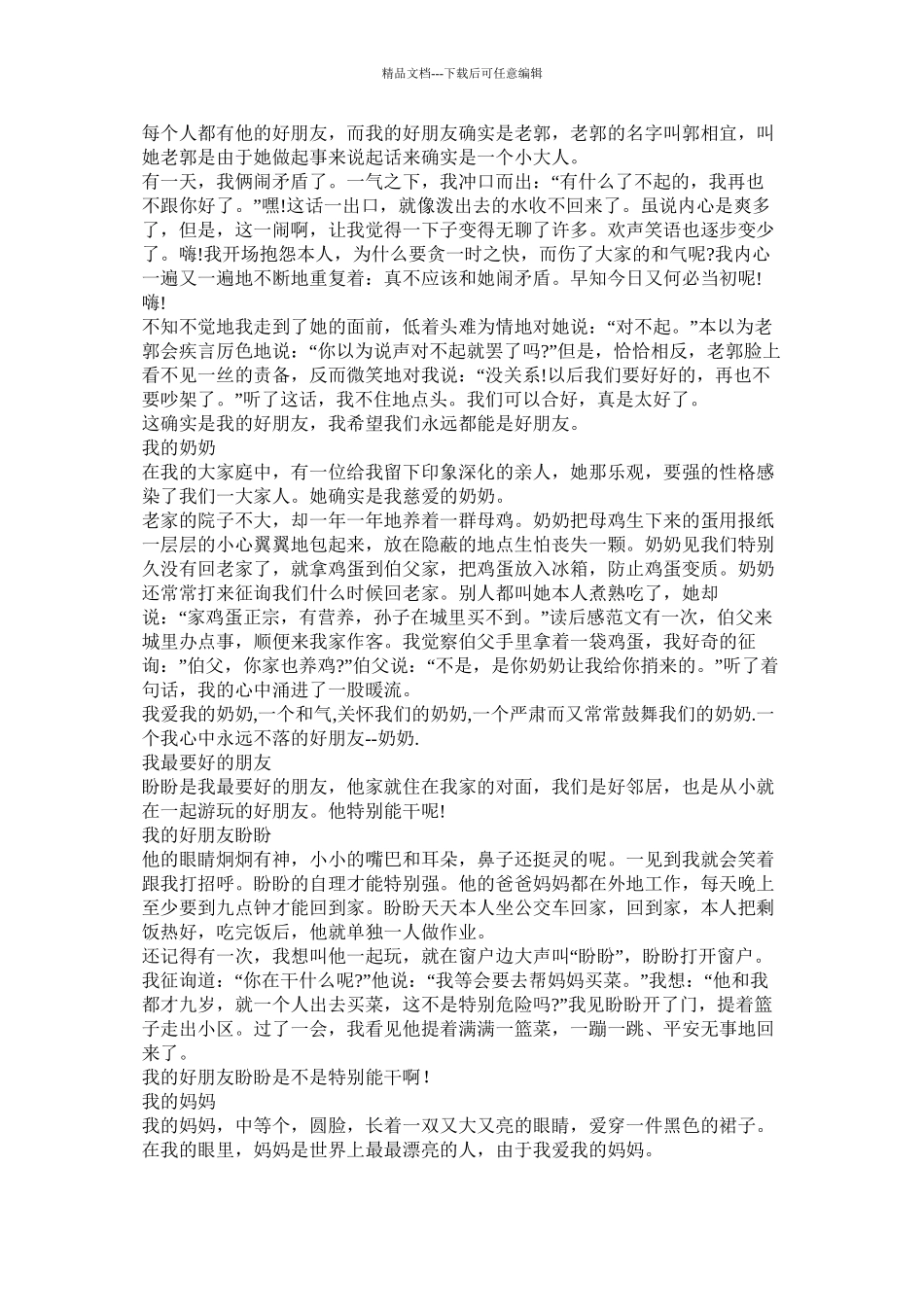 人物描写作文300字精选_第3页