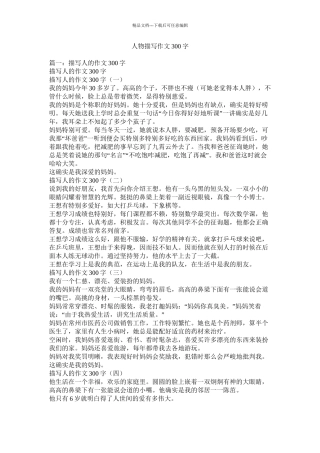 人物描写作文300字精选