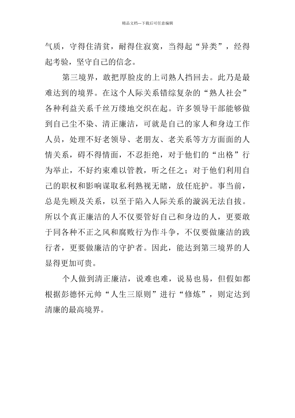 人生廉洁三境界_第2页