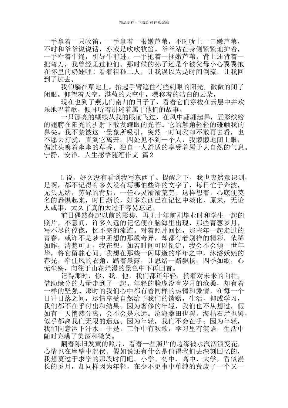 人生感悟随笔作文锦集6篇_第2页