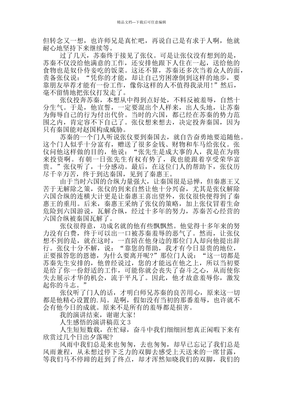 人生感悟的演讲稿范文5篇_第2页