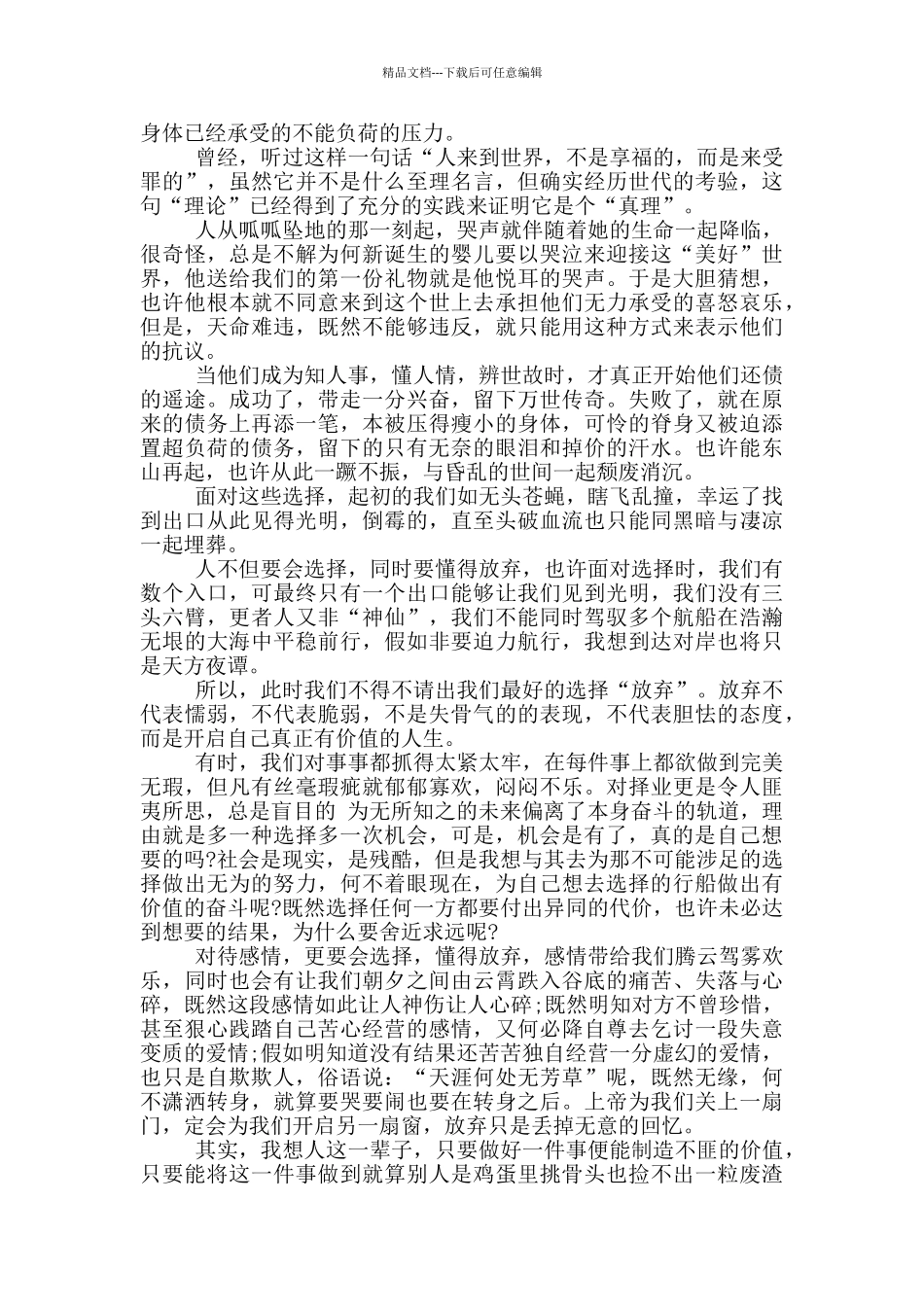 人生感悟的演讲稿范文5篇_第3页