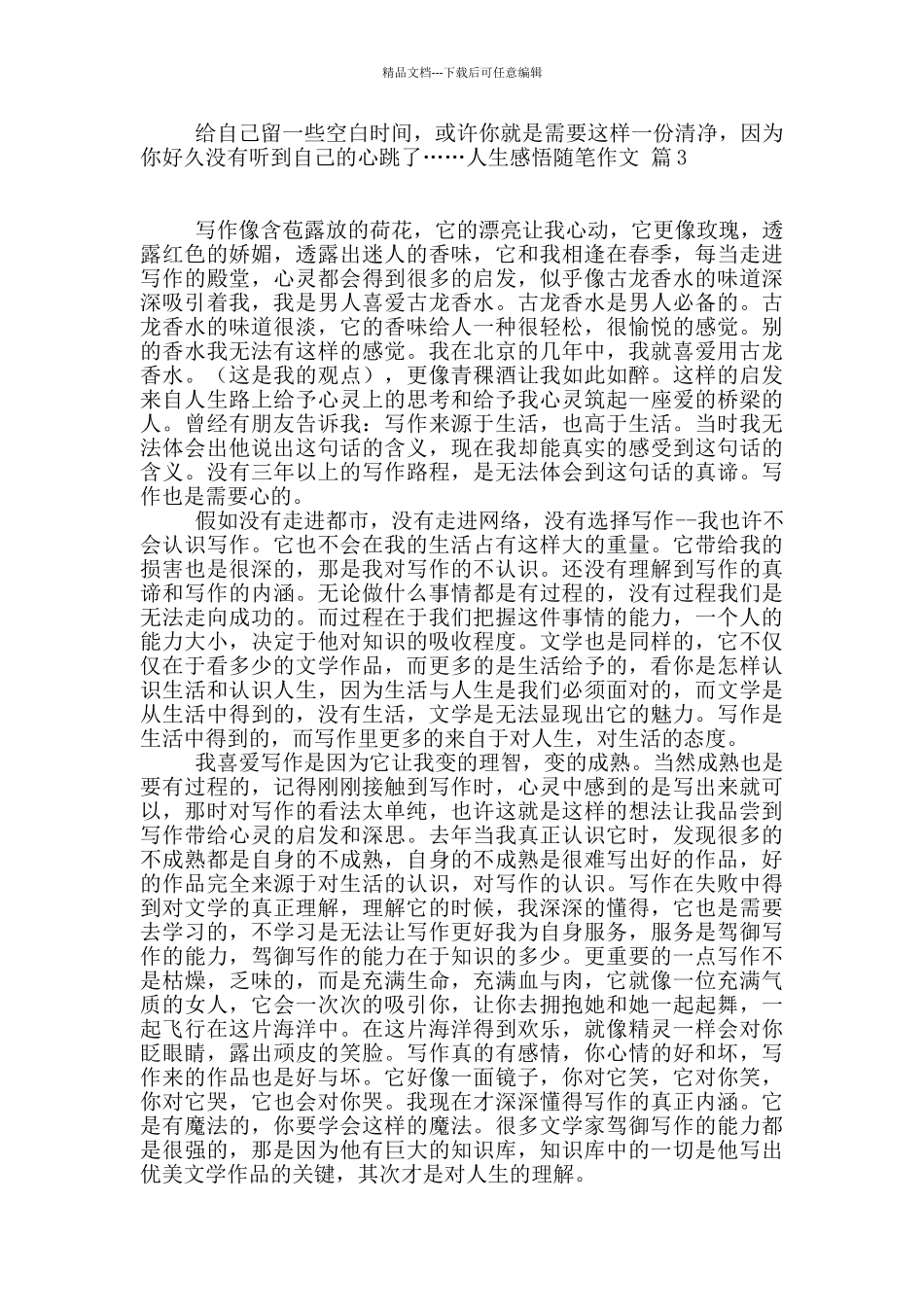 人生感悟随笔作文锦集五篇_第2页