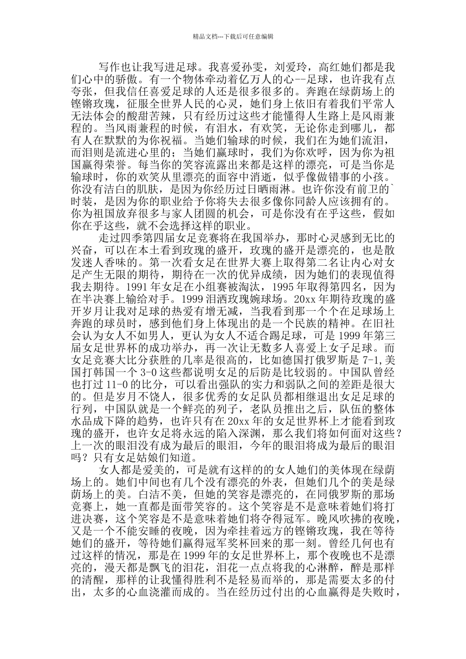 人生感悟随笔作文锦集五篇_第3页