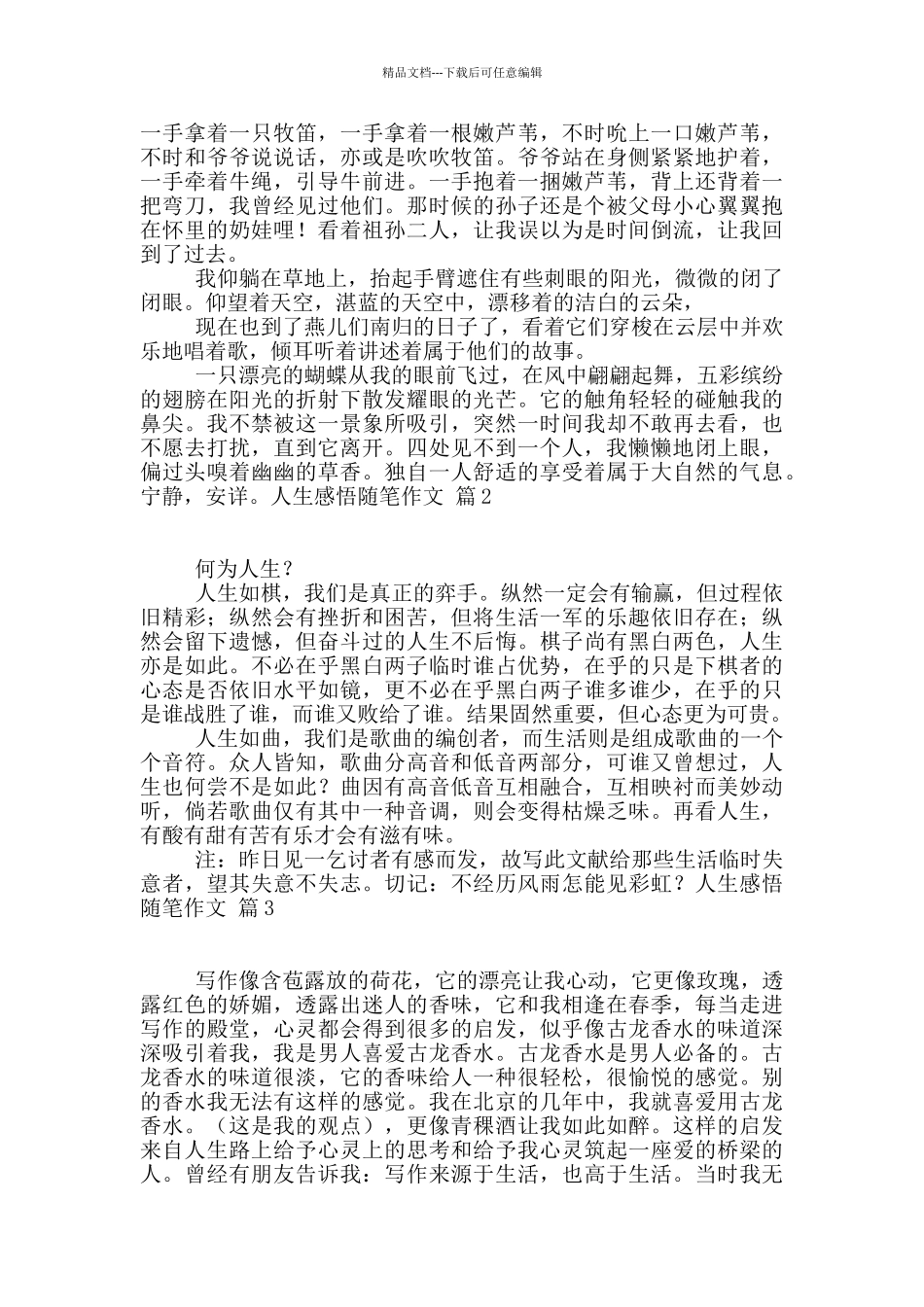 人生感悟随笔作文锦集5篇_第2页