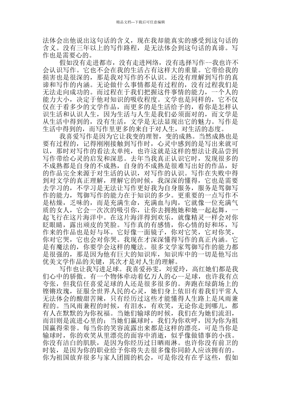 人生感悟随笔作文锦集5篇_第3页