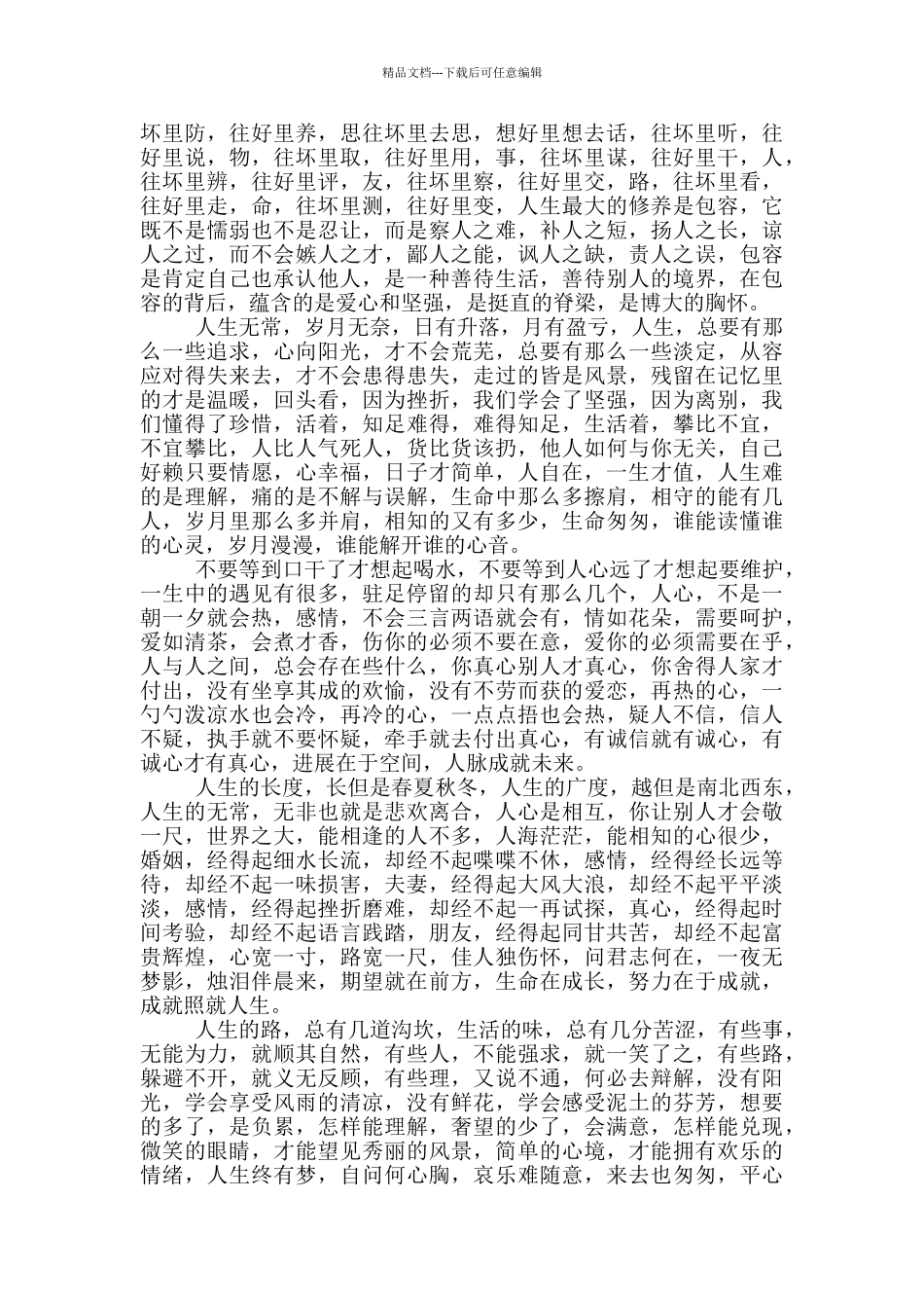 人生感悟的国旗下演讲稿5篇_第3页