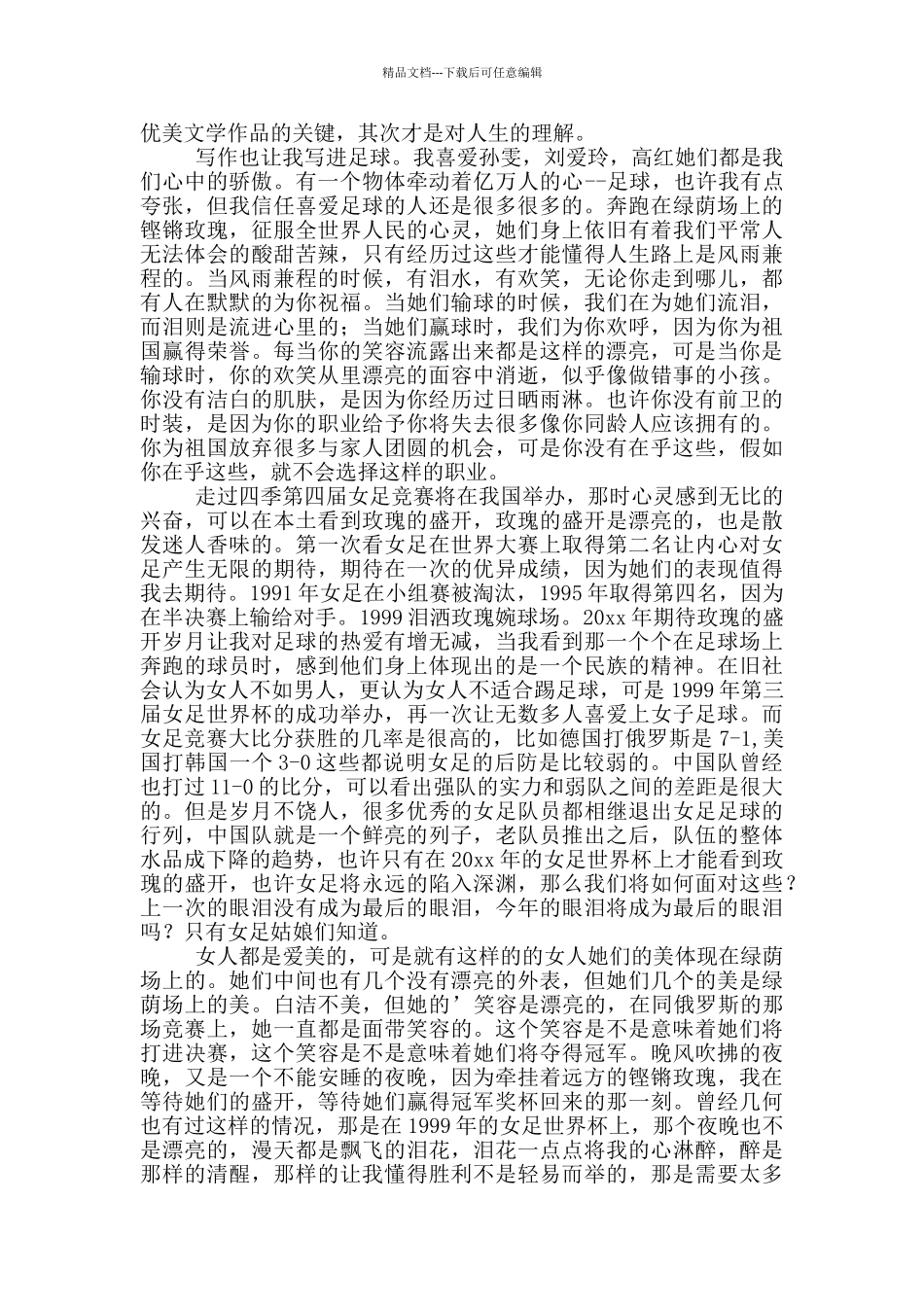 人生感悟随笔作文集合6篇_第2页