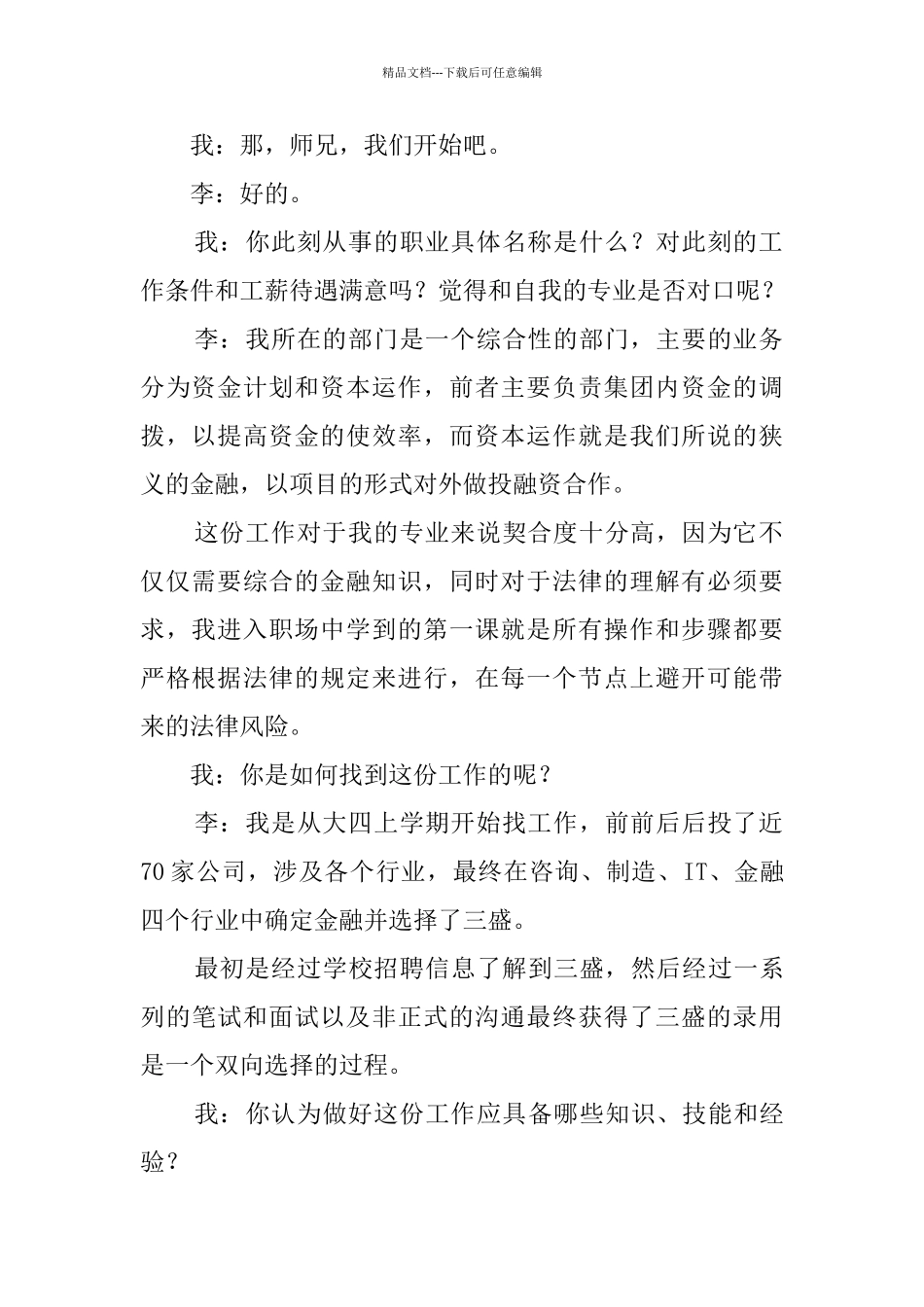 人物访谈报告_第2页