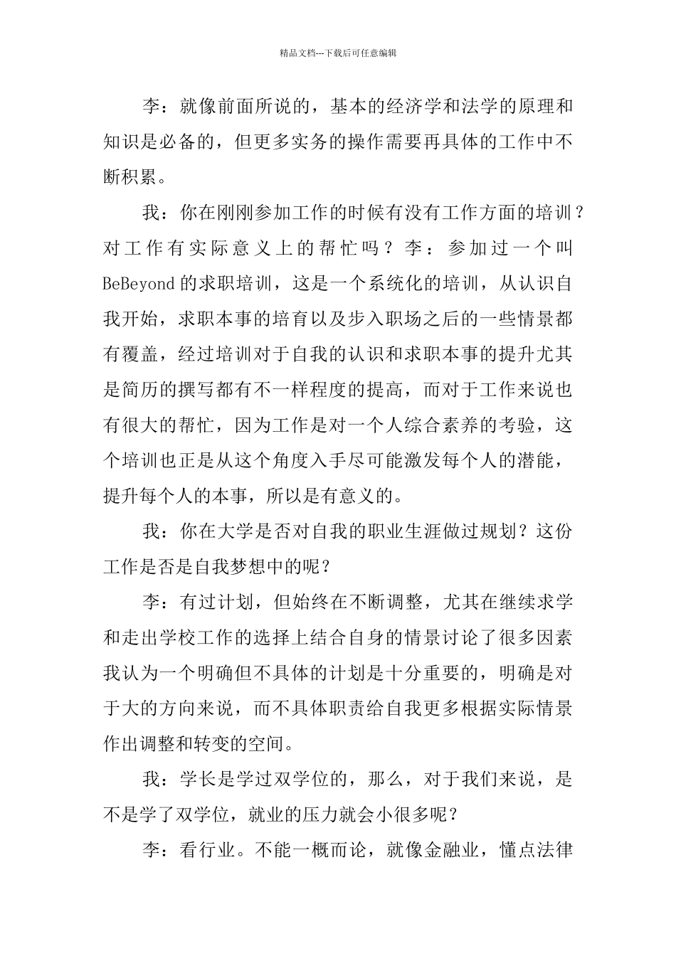人物访谈报告_第3页