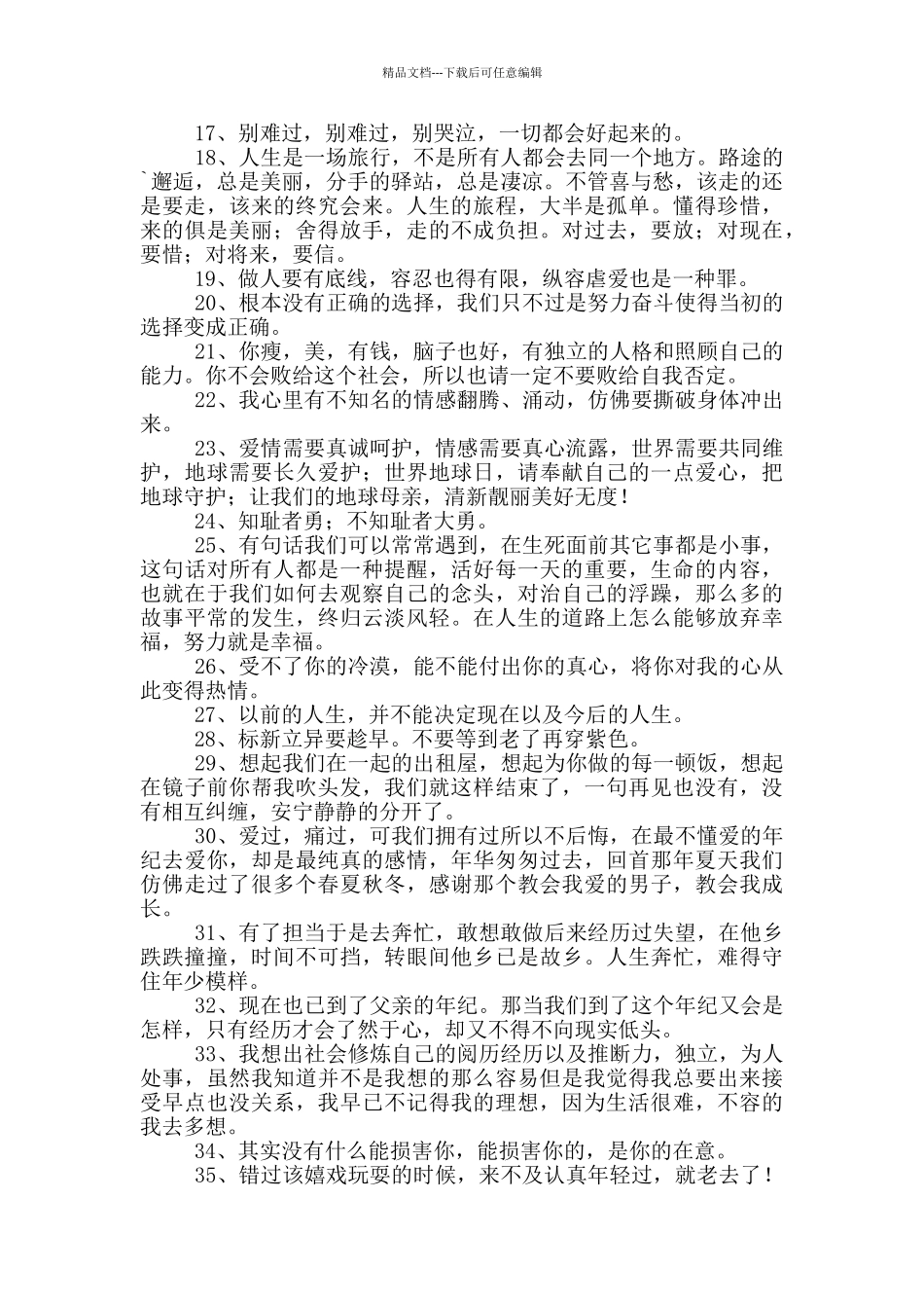 人生感言语录50条_第2页